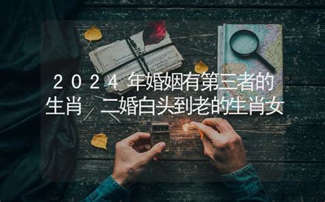 2024不宜結婚生肖|新年2024 